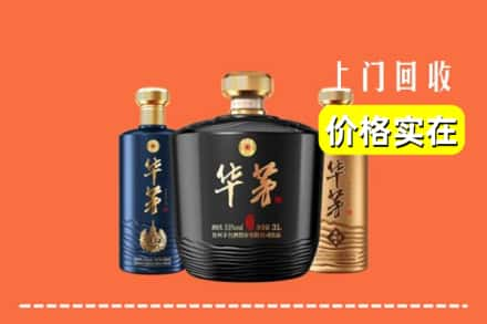 高价收购:通化市上门回收华茅酒